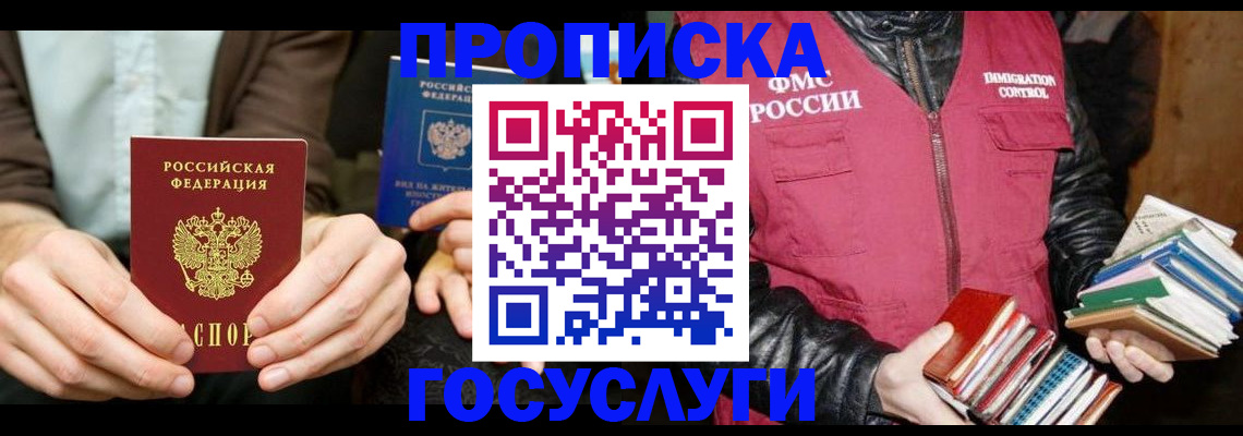 прописка 2025 в Ермолино
